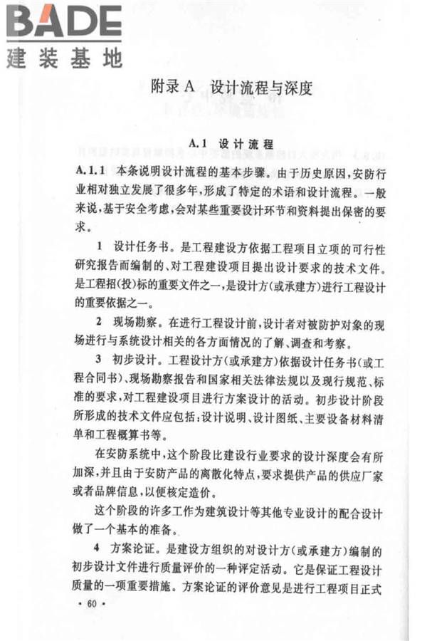 出入口控制系统工程设计规范_页面_64.jpg