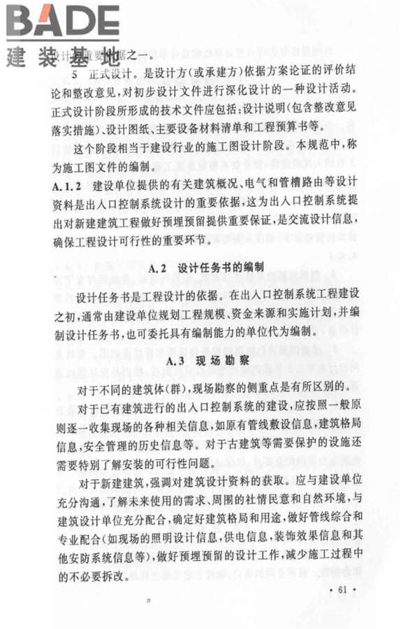 出入口控制系统工程设计规范_页面_65.jpg