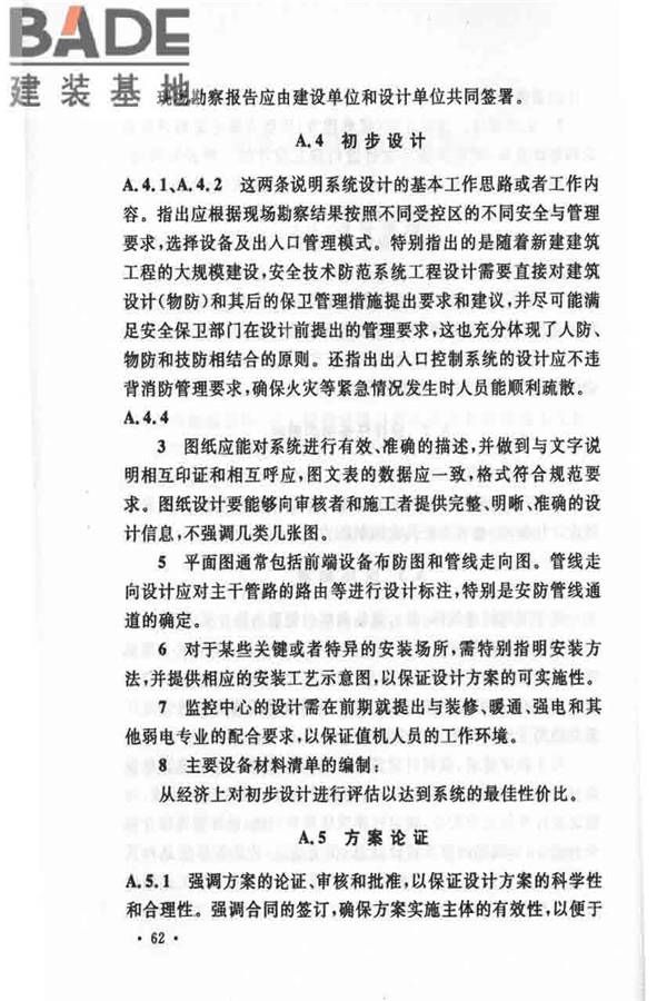 出入口控制系统工程设计规范_页面_66.jpg