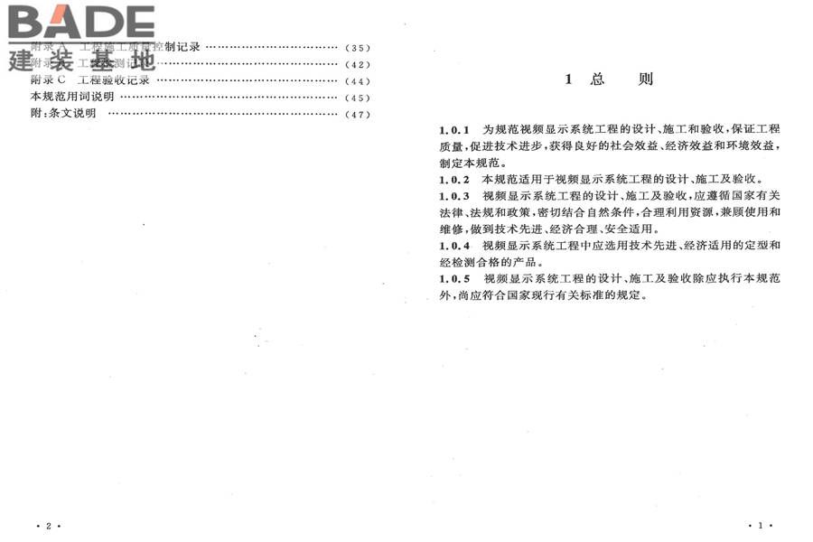 视频显示系统工程技术规范_页面_06.jpg