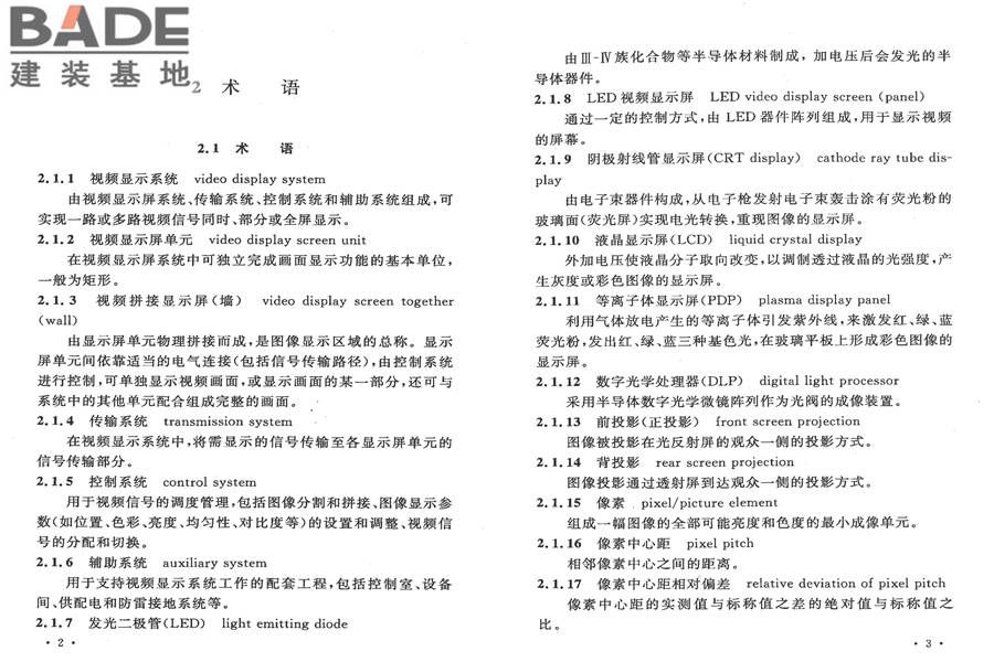 视频显示系统工程技术规范_页面_07.jpg