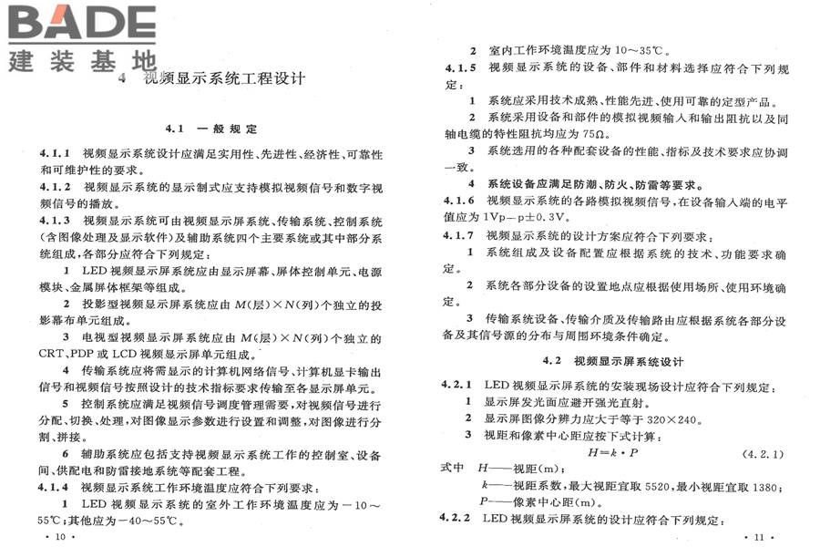 视频显示系统工程技术规范_页面_11.jpg