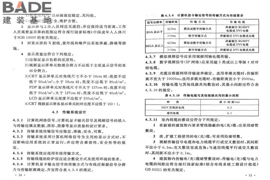 视频显示系统工程技术规范_页面_13.jpg