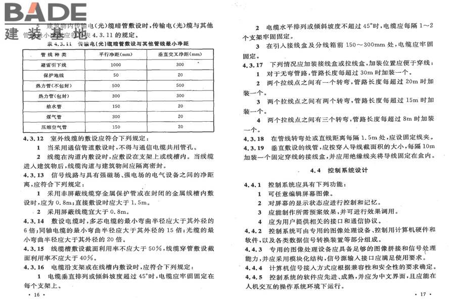 视频显示系统工程技术规范_页面_14.jpg