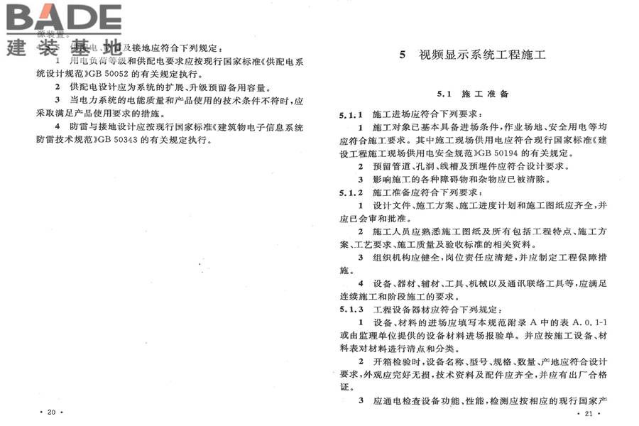视频显示系统工程技术规范_页面_16.jpg