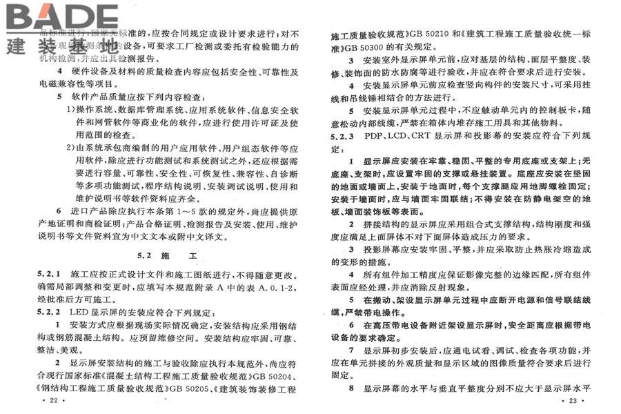 视频显示系统工程技术规范_页面_17.jpg