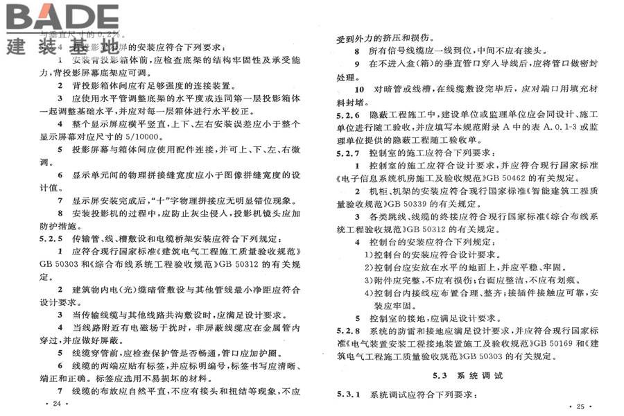 视频显示系统工程技术规范_页面_18.jpg