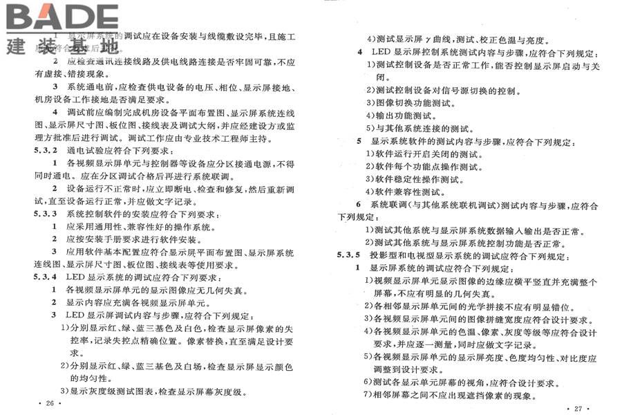 视频显示系统工程技术规范_页面_19.jpg