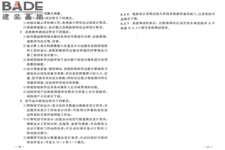 视频显示系统工程技术规范_页面_20.jpg