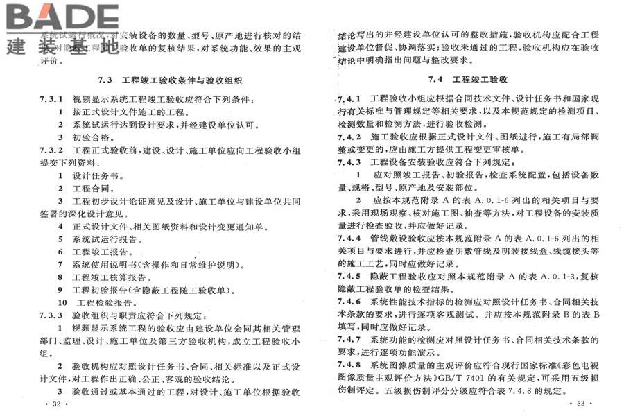 视频显示系统工程技术规范_页面_22.jpg