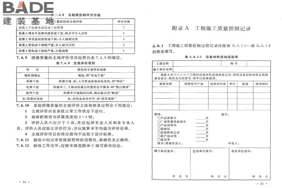 视频显示系统工程技术规范_页面_23.jpg
