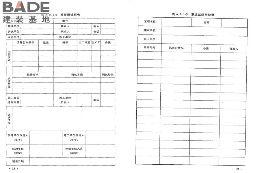 视频显示系统工程技术规范_页面_25.jpg