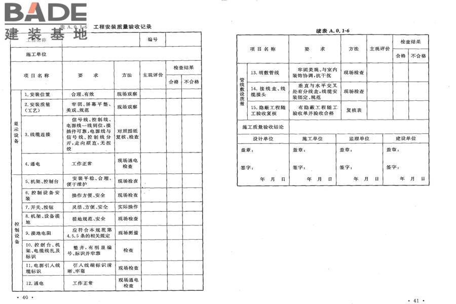 视频显示系统工程技术规范_页面_26.jpg
