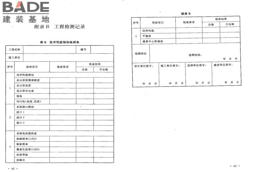 视频显示系统工程技术规范_页面_27.jpg
