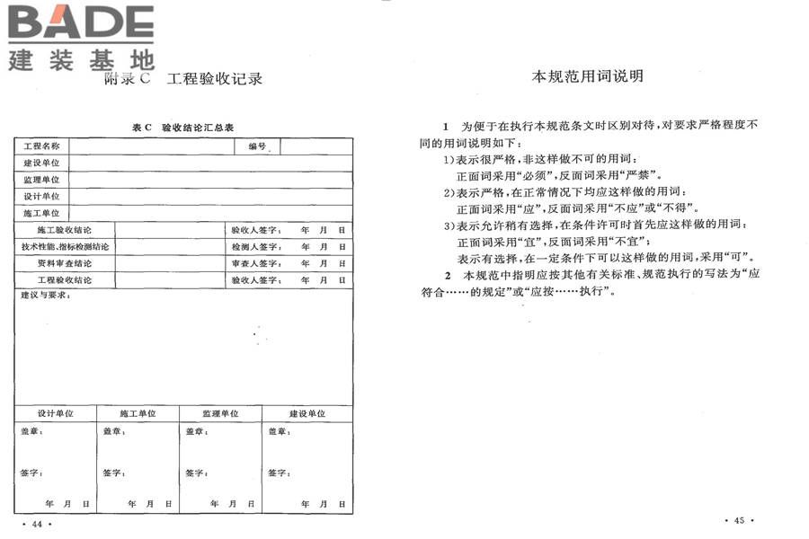 视频显示系统工程技术规范_页面_28.jpg