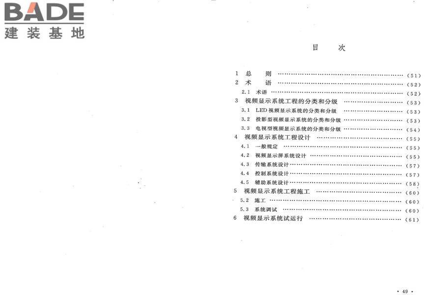 视频显示系统工程技术规范_页面_30.jpg