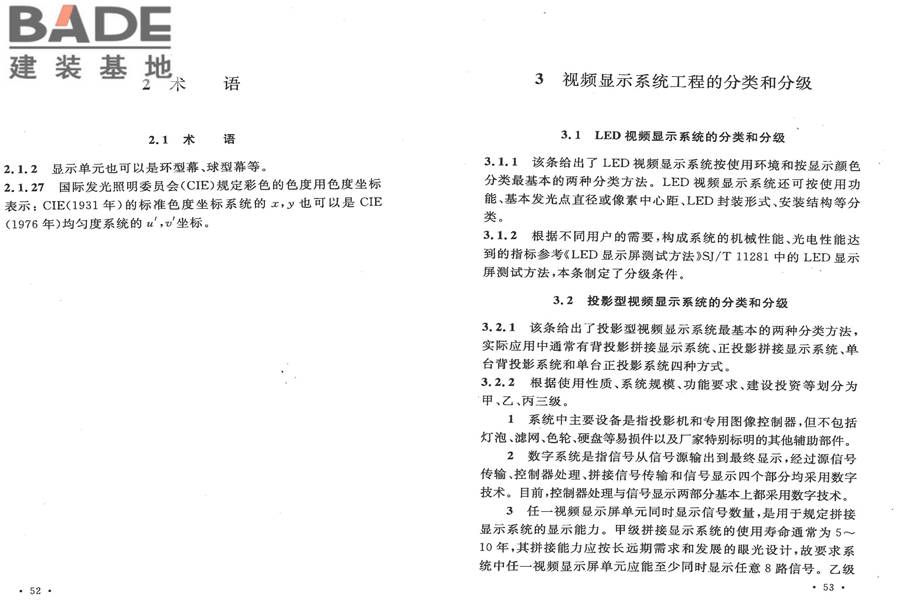 视频显示系统工程技术规范_页面_32.jpg