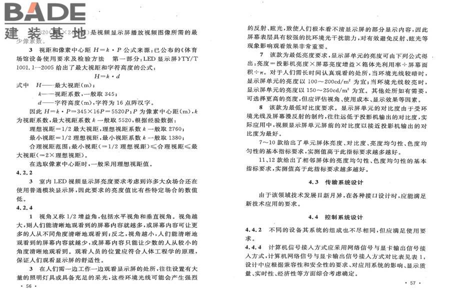 视频显示系统工程技术规范_页面_34.jpg