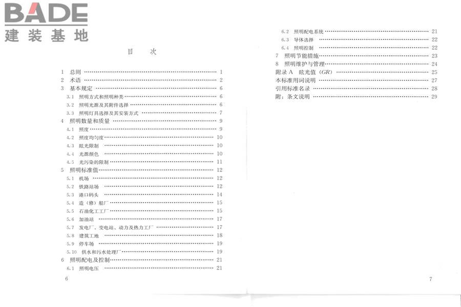 室外作业场地照明设计标准_页面_05.jpg