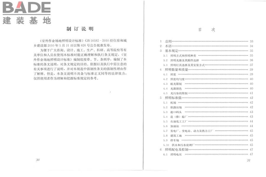 室外作业场地照明设计标准_页面_22.jpg