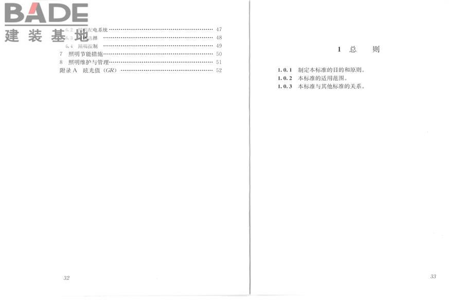 室外作业场地照明设计标准_页面_23.jpg