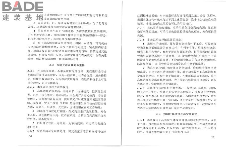 室外作业场地照明设计标准_页面_25.jpg