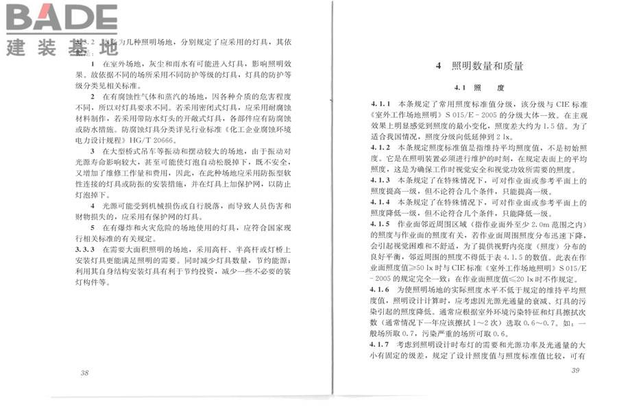 室外作业场地照明设计标准_页面_26.jpg