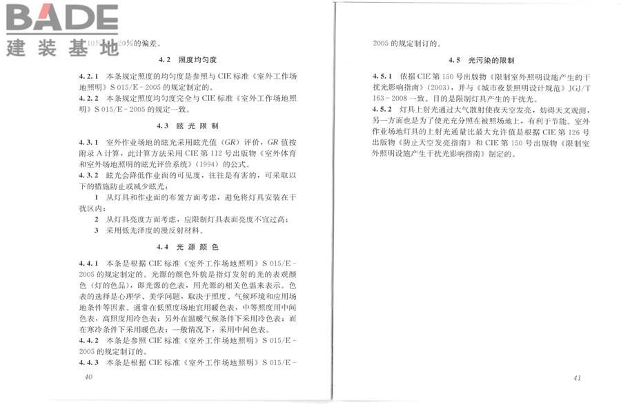 室外作业场地照明设计标准_页面_27.jpg