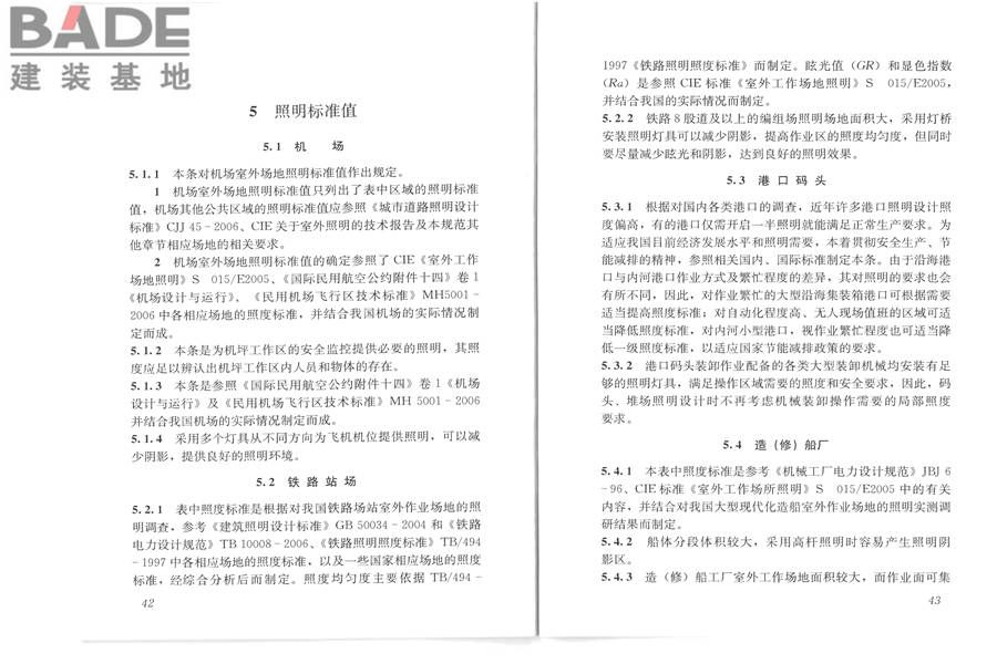 室外作业场地照明设计标准_页面_28.jpg