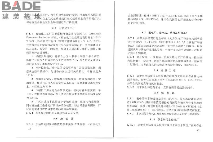 室外作业场地照明设计标准_页面_29.jpg