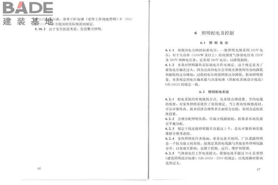 室外作业场地照明设计标准_页面_30.jpg