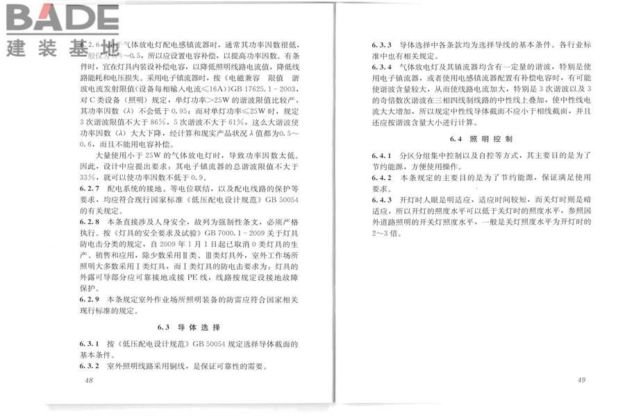 室外作业场地照明设计标准_页面_31.jpg