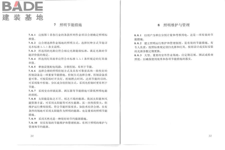 室外作业场地照明设计标准_页面_32.jpg