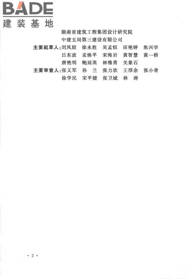农村民居雷电防护工程技术规范_页面_06.jpg