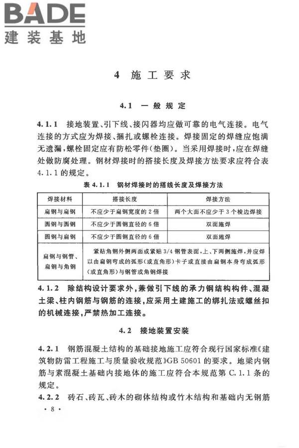 农村民居雷电防护工程技术规范_页面_16.jpg