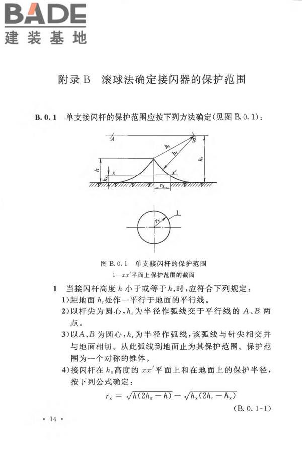 农村民居雷电防护工程技术规范_页面_22.jpg