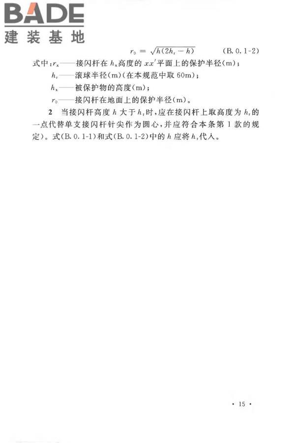 农村民居雷电防护工程技术规范_页面_23.jpg