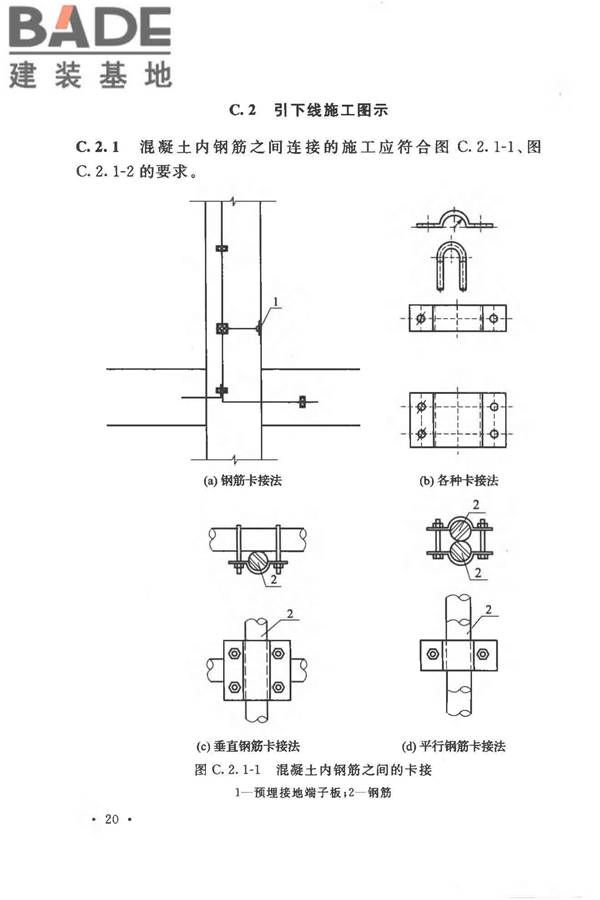 农村民居雷电防护工程技术规范_页面_28.jpg