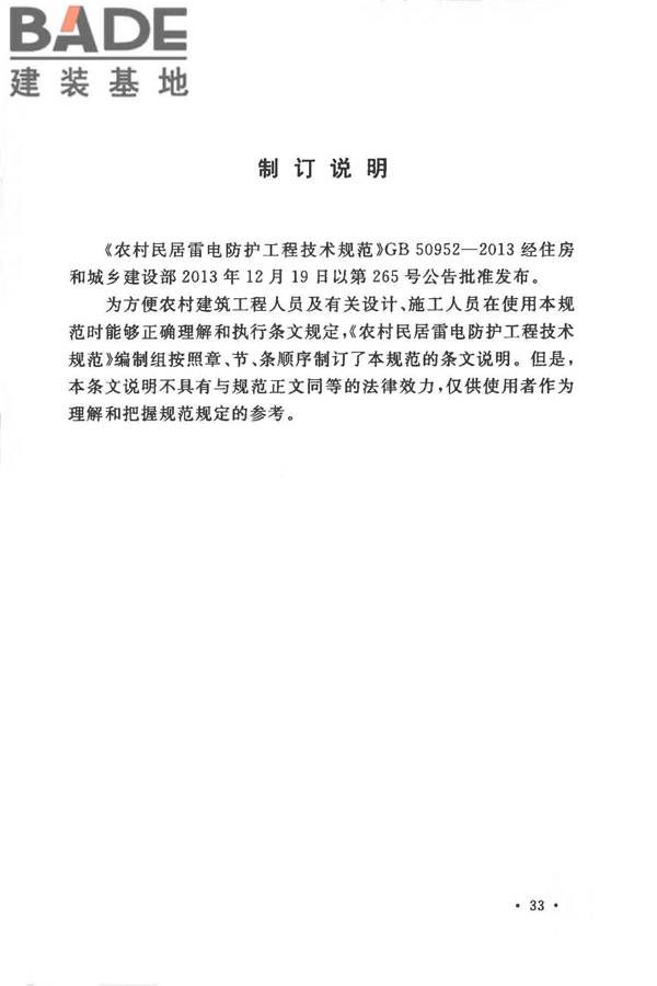 农村民居雷电防护工程技术规范_页面_40.jpg
