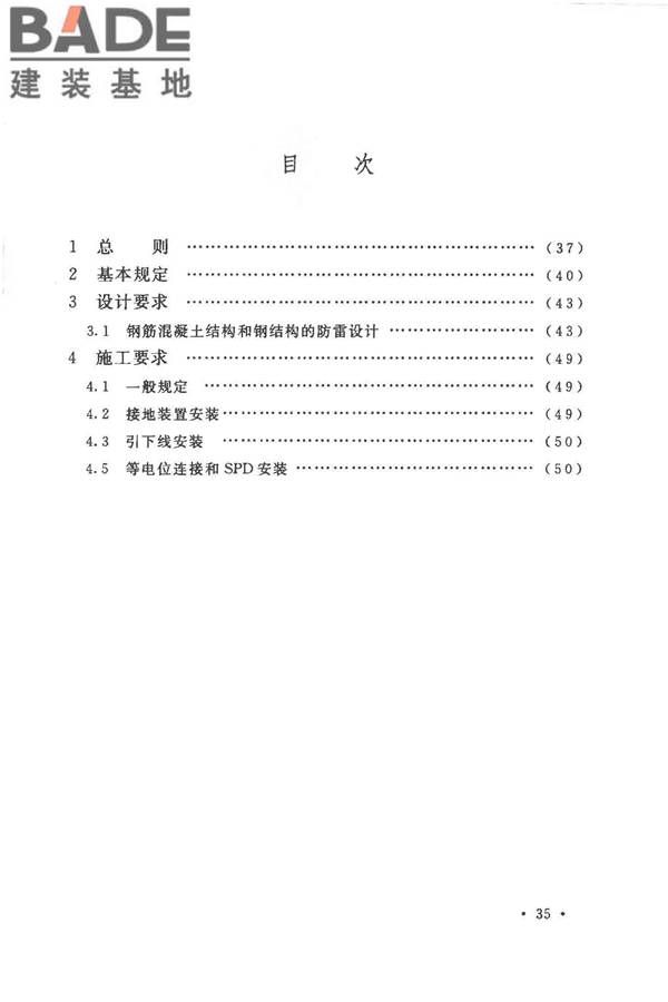 农村民居雷电防护工程技术规范_页面_41.jpg