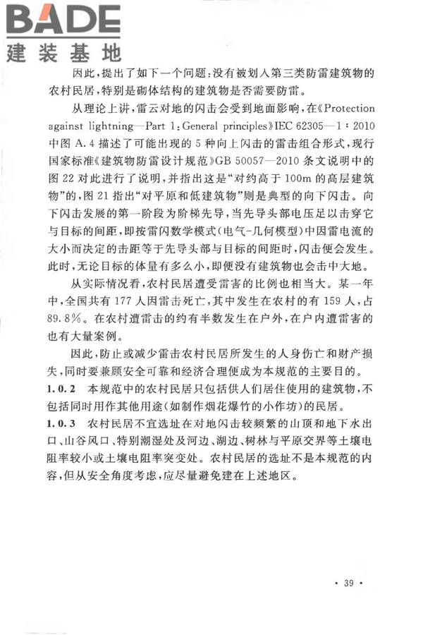 农村民居雷电防护工程技术规范_页面_44.jpg