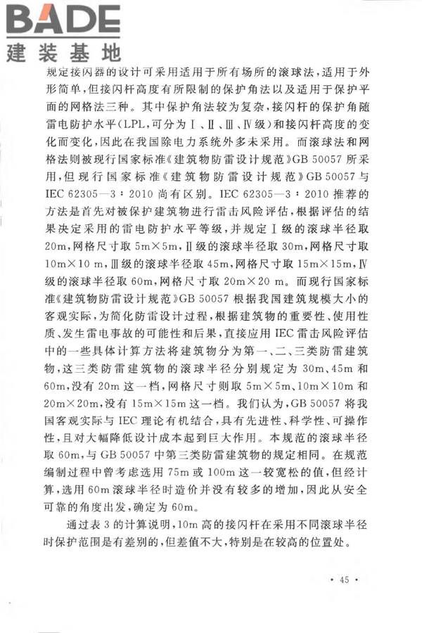 农村民居雷电防护工程技术规范_页面_50.jpg