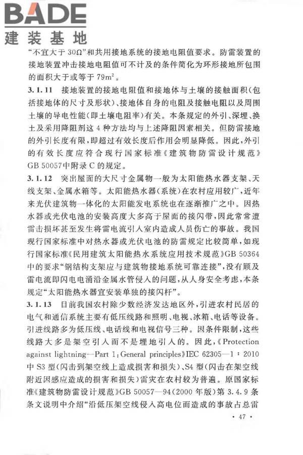 农村民居雷电防护工程技术规范_页面_52.jpg