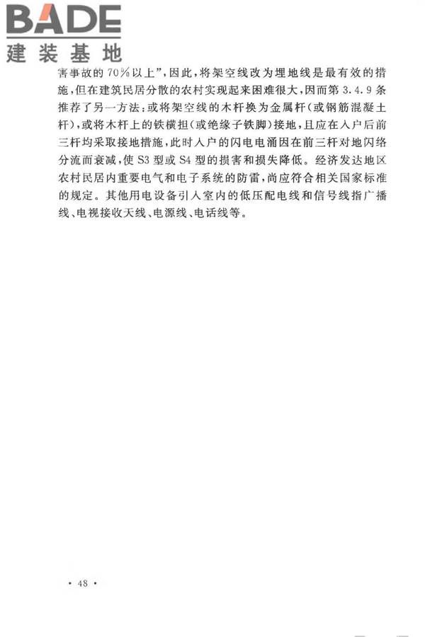 农村民居雷电防护工程技术规范_页面_53.jpg