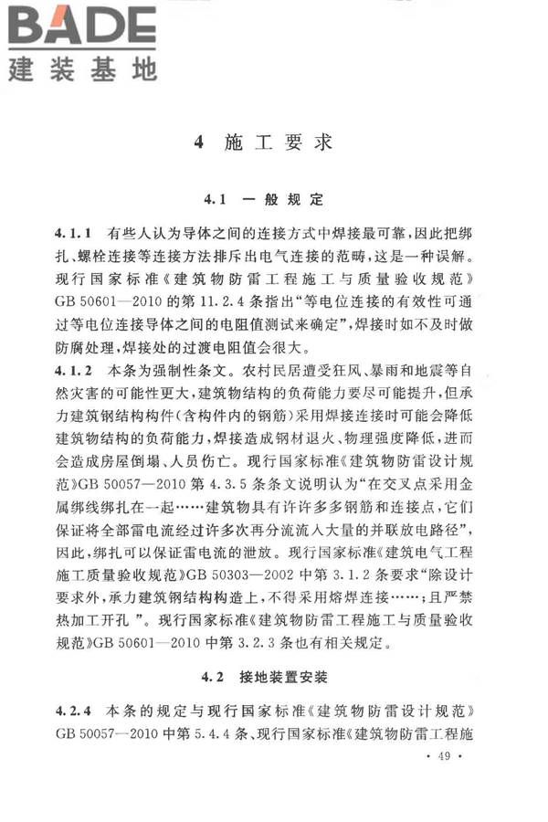 农村民居雷电防护工程技术规范_页面_54.jpg