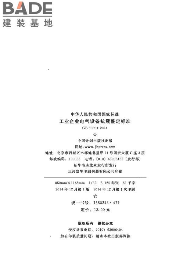 工业企业电气设备抗震鉴定标准_页面_03.jpg