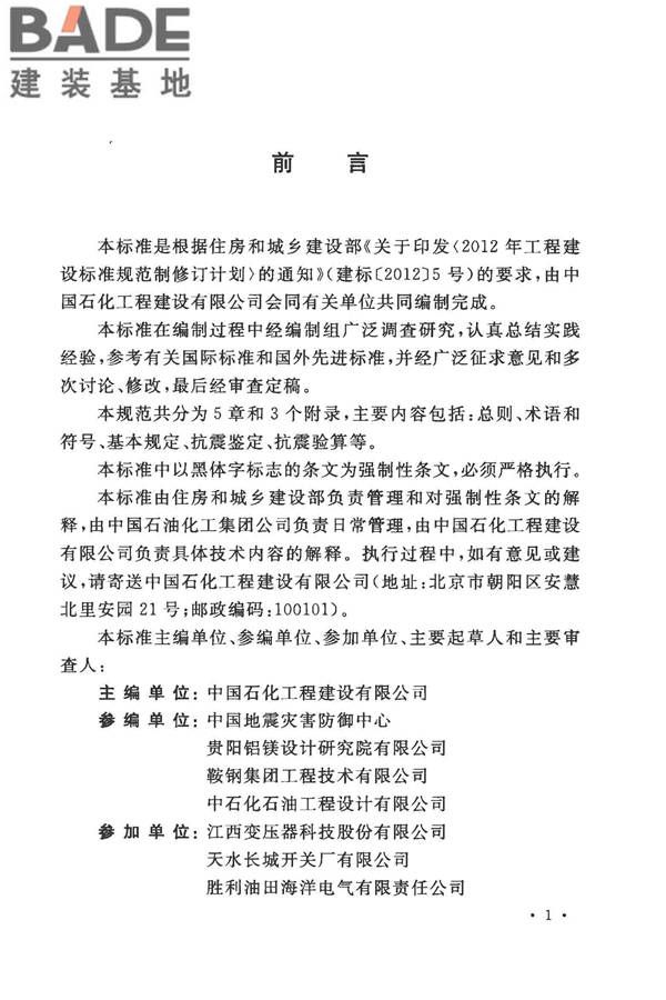 工业企业电气设备抗震鉴定标准_页面_05.jpg