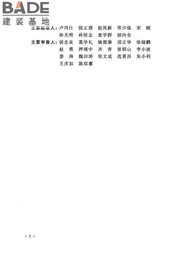 工业企业电气设备抗震鉴定标准_页面_06.jpg