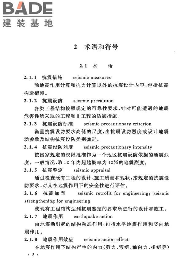 工业企业电气设备抗震鉴定标准_页面_11.jpg