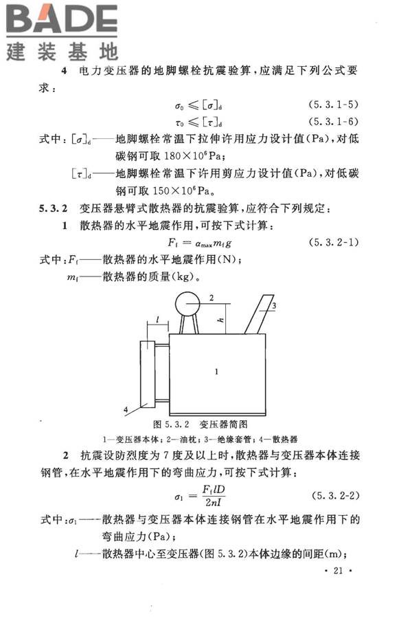 工业企业电气设备抗震鉴定标准_页面_30.jpg